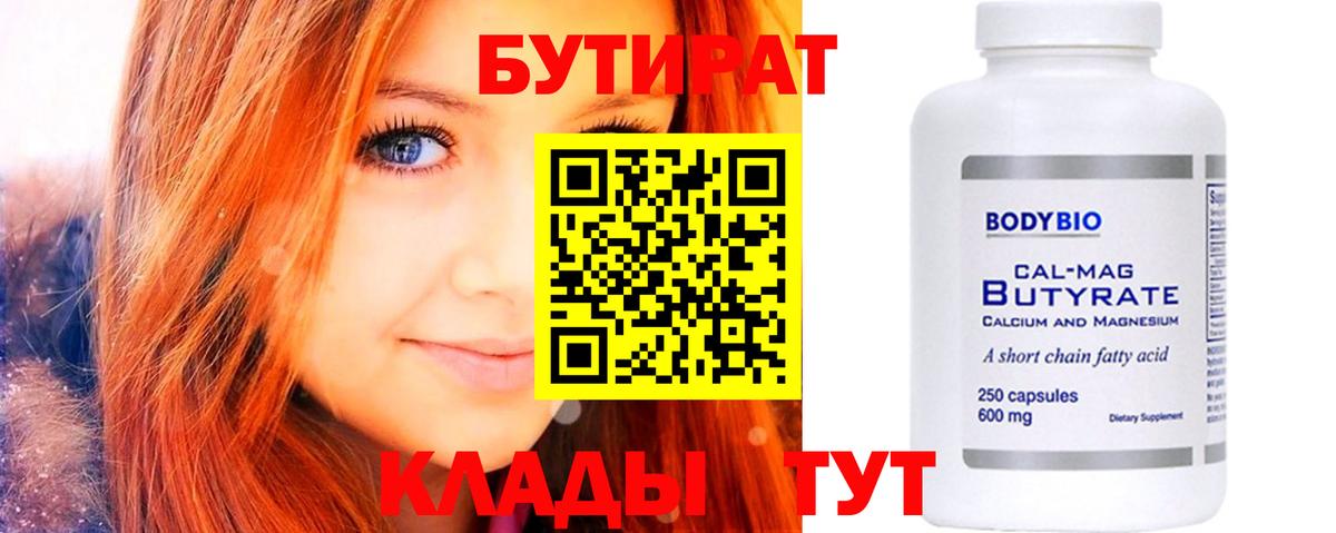 БУТИРАТ бутик Сердобск