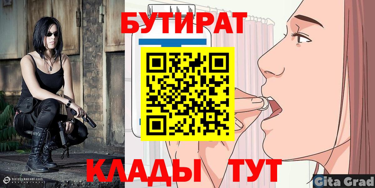 БУТИРАТ бутик  Вход с VPN  Сердобск 