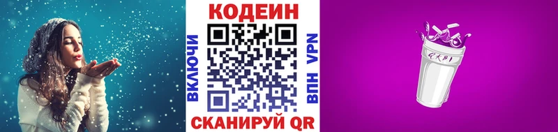 Codein Purple Drank  Сердобск 