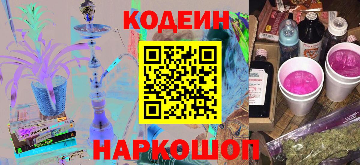Кодеиновый сироп Lean Purple Drank  Кодеиновый сироп Lean Purple Drank  Сердобск  Вход с VPN 