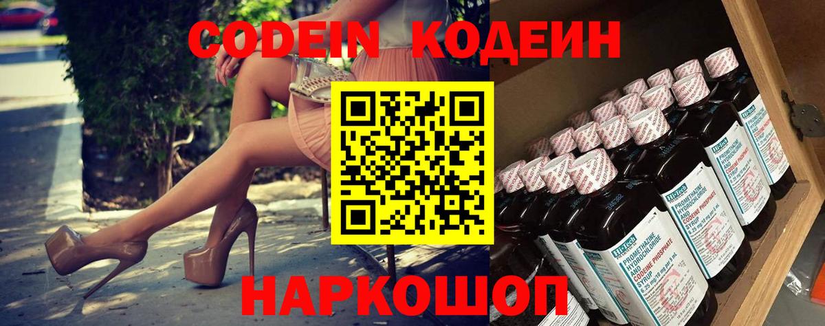 Кодеиновый сироп Lean напиток Lean (лин) Сердобск