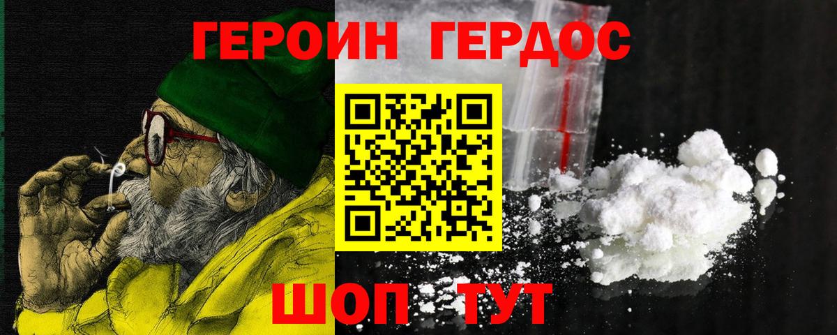 ГЕРОИН хмурый Сердобск